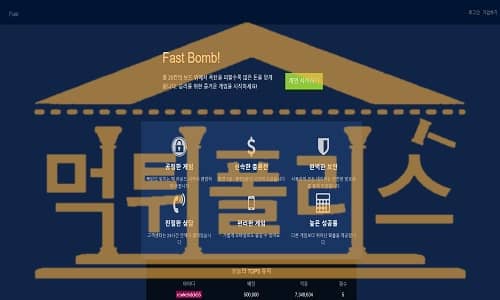 패스트붐먹튀