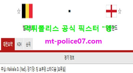 벨기에 vs 잉글랜드