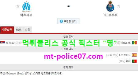 마르세유 vs 포르투