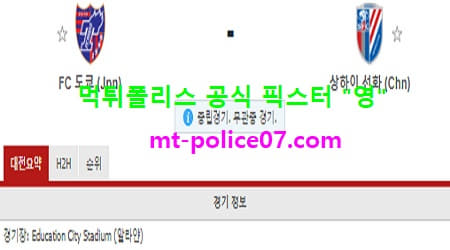 도쿄 vs 상하이선화