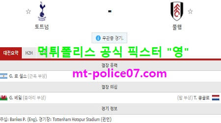 토트넘 vs 풀럼