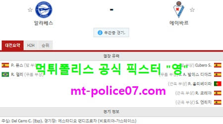 알라베스 vs 에이바르