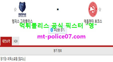 멤피스 vs 애틀랜타