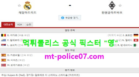 레알마드리드 vs 묀헨