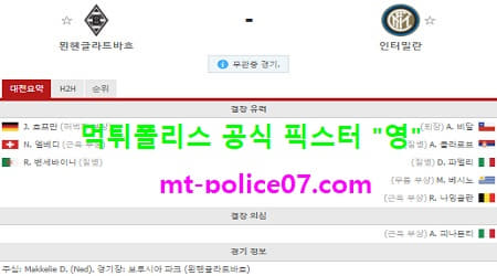 묀헨 vs 인터밀란