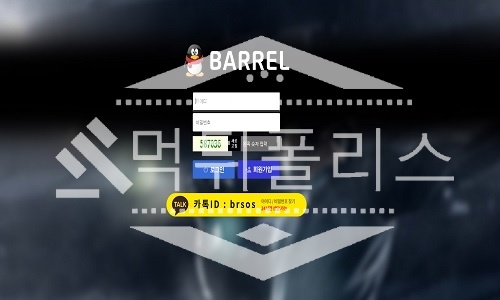 BARREL 신규