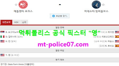 애틀랜타 vs 미네소타