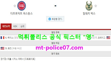 디트로이트 vs 밀워키