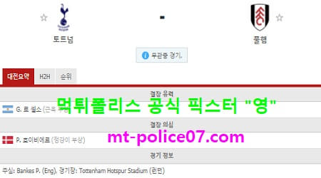 토트넘 vs 풀햄