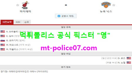 마이애미 vs 뉴욕닉스