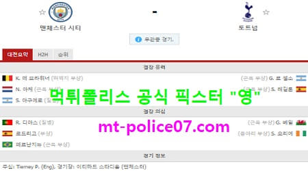 맨시티 vs 토트넘