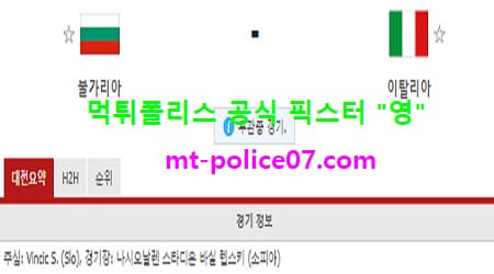 불가리아 vs 이탈리아