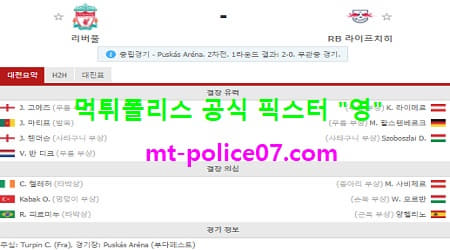 리버풀 vs 라이프치히