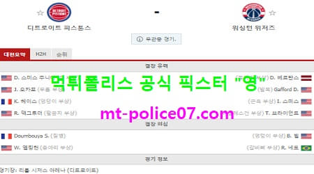 디트로이트 vs 워싱턴