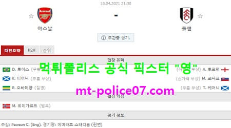 아스날 vs 풀럼