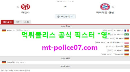 마인츠 vs 뮌헨