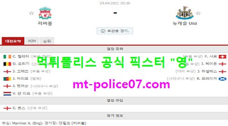 리버풀 vs 뉴캐슬