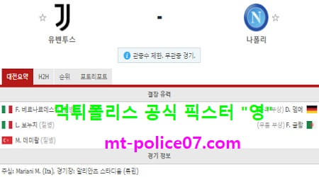 유벤투스 vs 나폴리