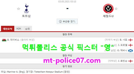 토트넘 vs 셰필드