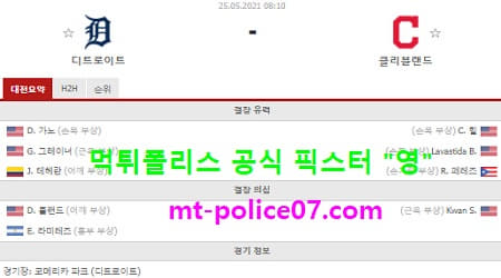 디트로이트 vs 클리블랜드