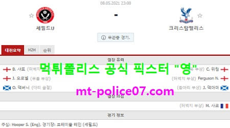 셰필드 vs 크리스탈팰리스