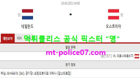 네덜란드 vs 오스트리아