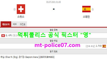 스위스 vs 스페인