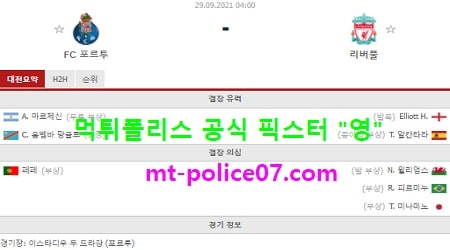포르투 vs 리버풀