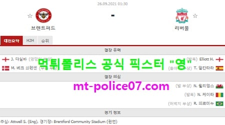 브랜트퍼트 vs 리버풀
