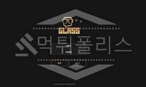 신규사이트 글래스 먹튀폴리스에서 토토사이트 먹튀검증 먹튀확인중<span class="rmp-archive-results-widget "><i class=" rmp-icon rmp-icon--ratings rmp-icon--star rmp-icon--full-highlight"></i><i class=" rmp-icon rmp-icon--ratings rmp-icon--star "></i><i class=" rmp-icon rmp-icon--ratings rmp-icon--star "></i><i class=" rmp-icon rmp-icon--ratings rmp-icon--star "></i><i class=" rmp-icon rmp-icon--ratings rmp-icon--star "></i> <span>1.1 (14)</span></span>