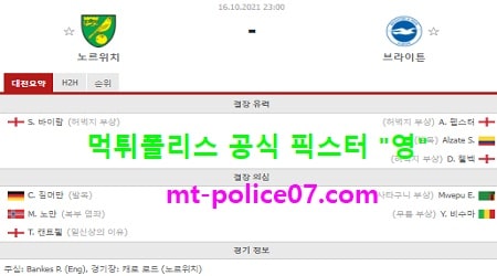 노리치 vs 브라이튼