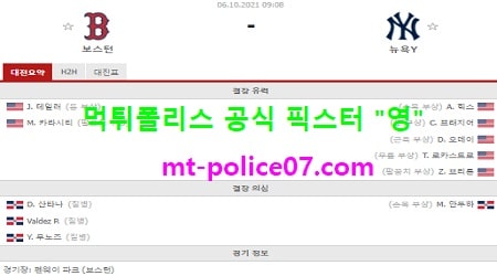 보스턴 vs 뉴욕양키스