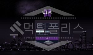 빅히트 신규사이트 먹튀폴리스에서 토토사이트 스포츠토토 먹튀검증중<span class="rmp-archive-results-widget "><i class=" rmp-icon rmp-icon--ratings rmp-icon--star rmp-icon--full-highlight"></i><i class=" rmp-icon rmp-icon--ratings rmp-icon--star "></i><i class=" rmp-icon rmp-icon--ratings rmp-icon--star "></i><i class=" rmp-icon rmp-icon--ratings rmp-icon--star "></i><i class=" rmp-icon rmp-icon--ratings rmp-icon--star "></i> <span>1 (14)</span></span>