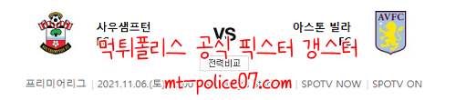 11월6일 사우샘프턴 VS 아스톤빌라