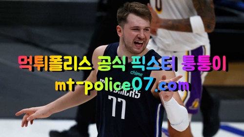 4월2일 NBA분석 워싱턴 댈러스 분석 먹폴 퉁퉁이