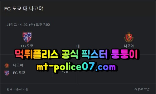 mp도쿄 나고야