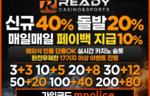 먹튀폴리스 안전놀이터 5G급 칼환전!! READY[레디]