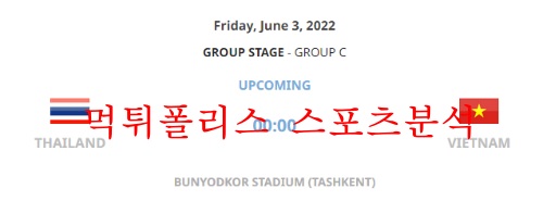 6월3일 AFC U23 아시안컵 태국 베트남 분석 먹튀폴리스