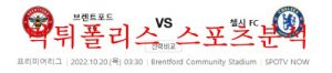 10월20일 프리미어리그 브렌트포드FC 첼시FC 분석 먹튀폴리스<span class="rmp-archive-results-widget "><i class=" rmp-icon rmp-icon--ratings rmp-icon--star rmp-icon--full-highlight"></i><i class=" rmp-icon rmp-icon--ratings rmp-icon--star rmp-icon--full-highlight"></i><i class=" rmp-icon rmp-icon--ratings rmp-icon--star rmp-icon--full-highlight"></i><i class=" rmp-icon rmp-icon--ratings rmp-icon--star rmp-icon--full-highlight"></i><i class=" rmp-icon rmp-icon--ratings rmp-icon--star rmp-icon--full-highlight"></i> <span>5 (1)</span></span>