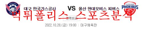 10월28일 KBL 대구 한국가스공사 울산 현대모비스 분석 먹튀폴리스