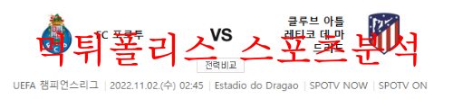 11월2일UEFA챔피언스리그, 11월2일UEFA챔피언스리그분석, 11월2일해외축구일정, UEFA챔피언스리그, UEFA챔피언스리그분석, UEFA챔피언스리그정보, UEFA챔피언스리그중계, 먹튀폴리스스포츠중계, 스포츠뉴스, 스포츠분석, 스포츠픽, 축구, 축구로또, 축구분석, 해외스포츠분석, 해외축구, 해외축구조합, 해축