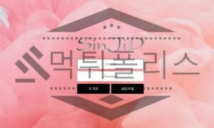 SinJiD 신규사이트 핑크 한마음으로 확인하게 되는 메인 페이지를 보며 검진 중<span class="rmp-archive-results-widget "><i class=" rmp-icon rmp-icon--ratings rmp-icon--star rmp-icon--full-highlight"></i><i class=" rmp-icon rmp-icon--ratings rmp-icon--star rmp-icon--full-highlight"></i><i class=" rmp-icon rmp-icon--ratings rmp-icon--star rmp-icon--half-highlight js-rmp-remove-half-star"></i><i class=" rmp-icon rmp-icon--ratings rmp-icon--star "></i><i class=" rmp-icon rmp-icon--ratings rmp-icon--star "></i> <span>2.3 (27)</span></span>