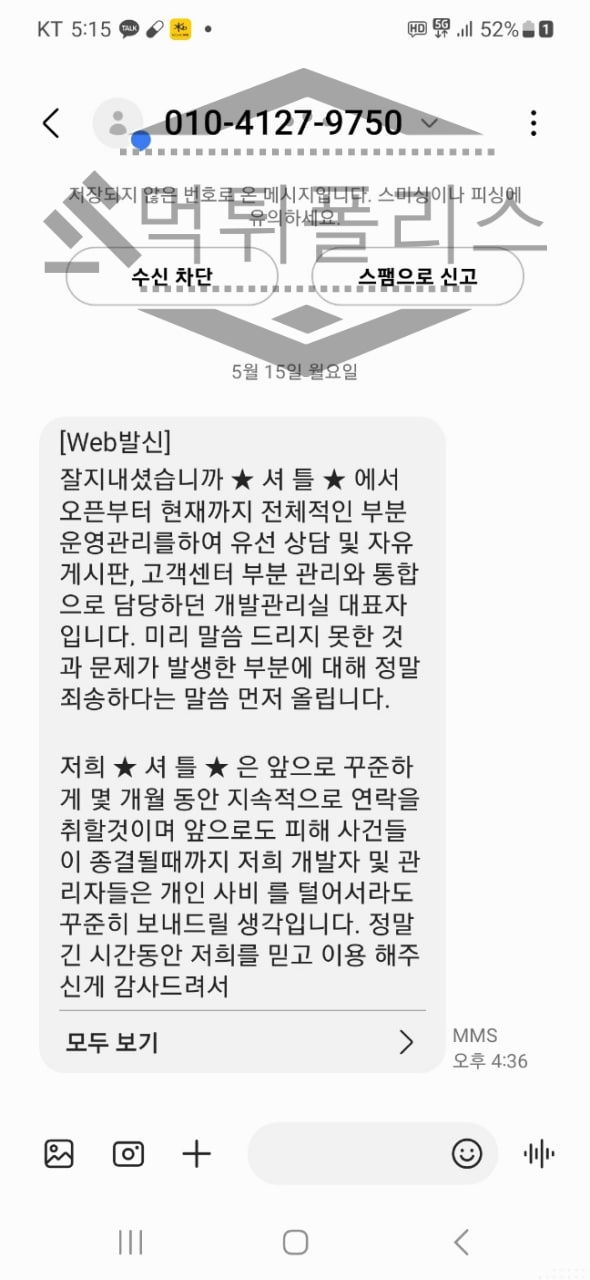 백령도 먹튀사이트