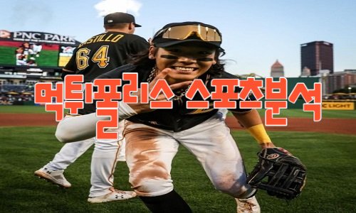 피츠버그 파이리츠 MLB