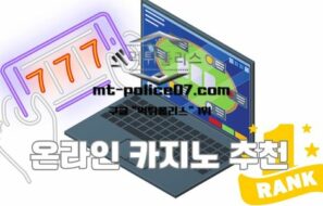 2024 온라인 카지노 추천 검증카지노 순위