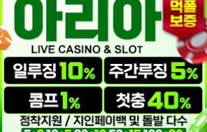 아리아카지노 먹튀검증완료  먹튀폴리스와 제휴-보증금 5억원