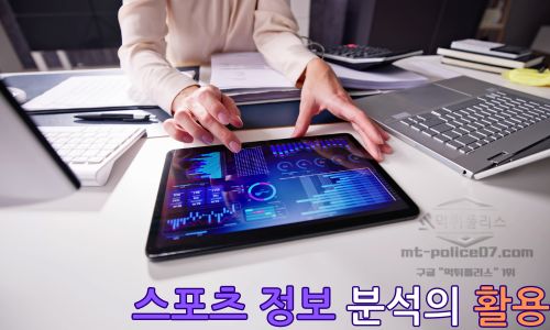 스포츠 분석