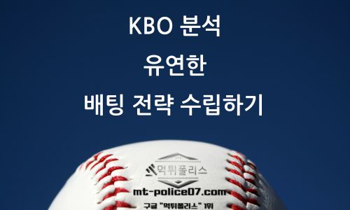 KBO 분석