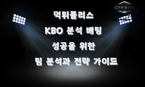 KBO 분석