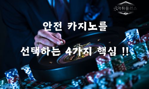 안전 카지노